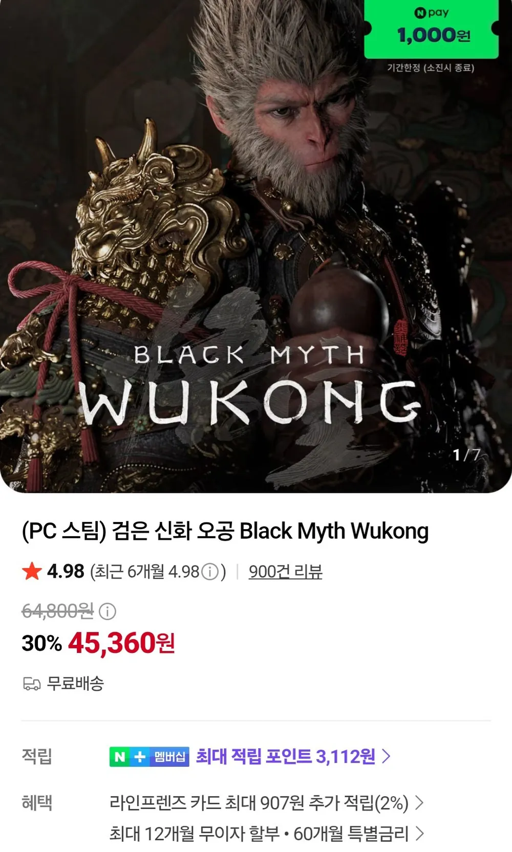 검은 신화 오공