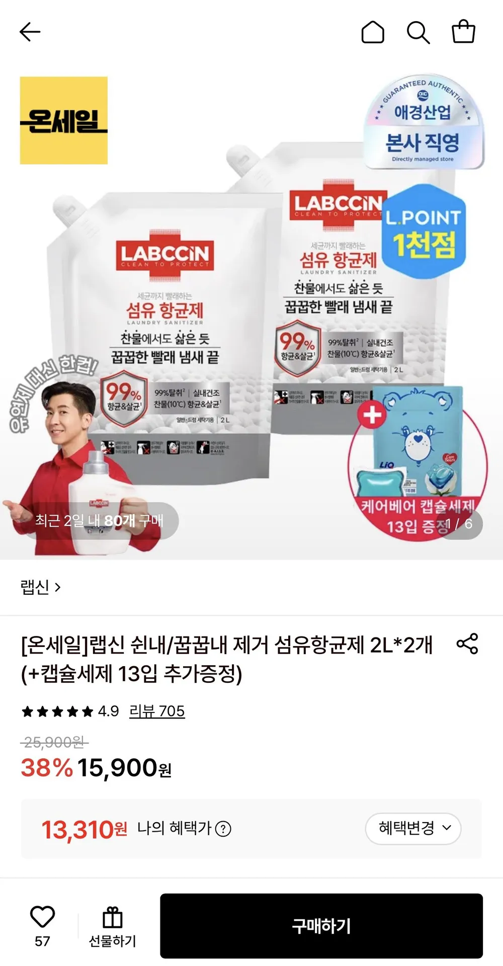 랩신 섬유항균제 2L 2개+캡슐세제 13입 증정