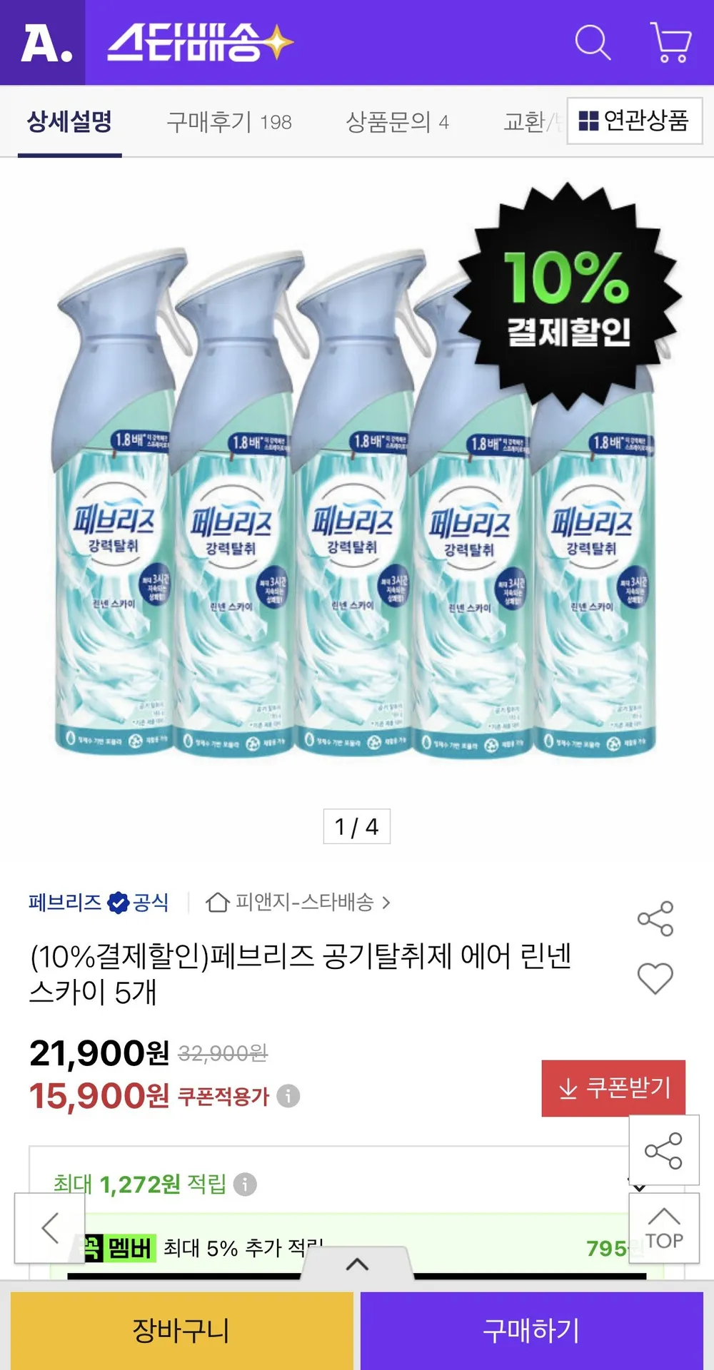 페브리즈 공기탈취제 에어 린넨 스카이 5개