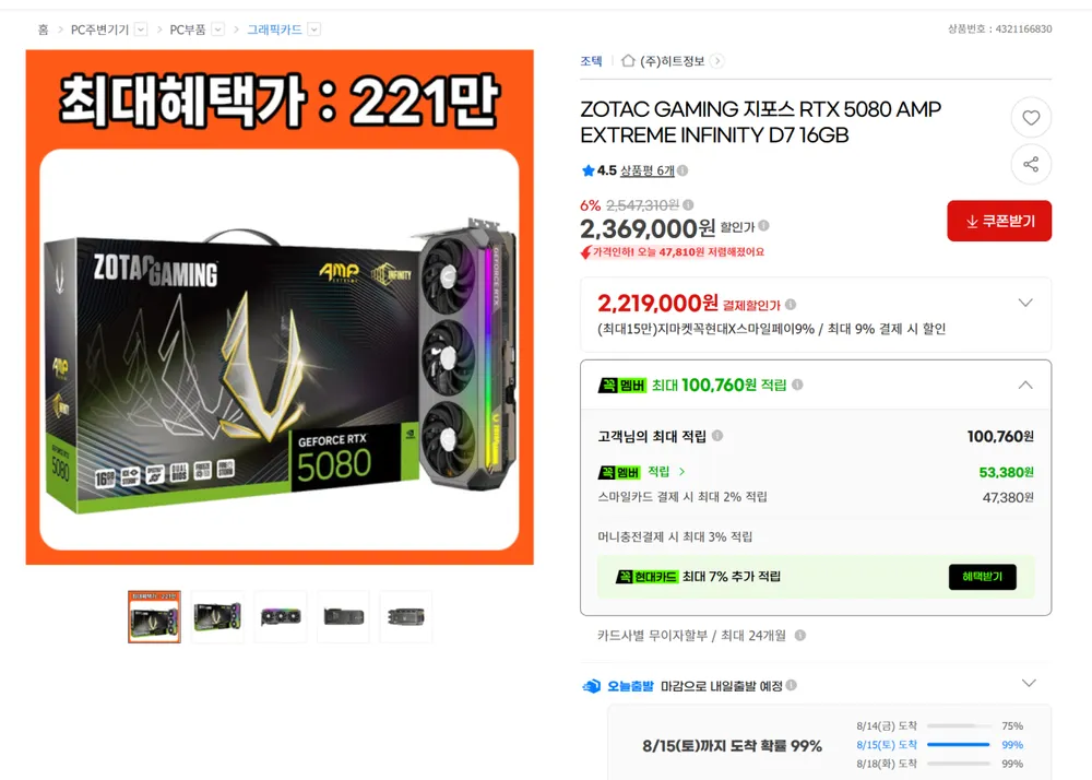 ZOTAC GAMING 지포스 RTX 5080 AMP EXTREME INFINITY D7 16G