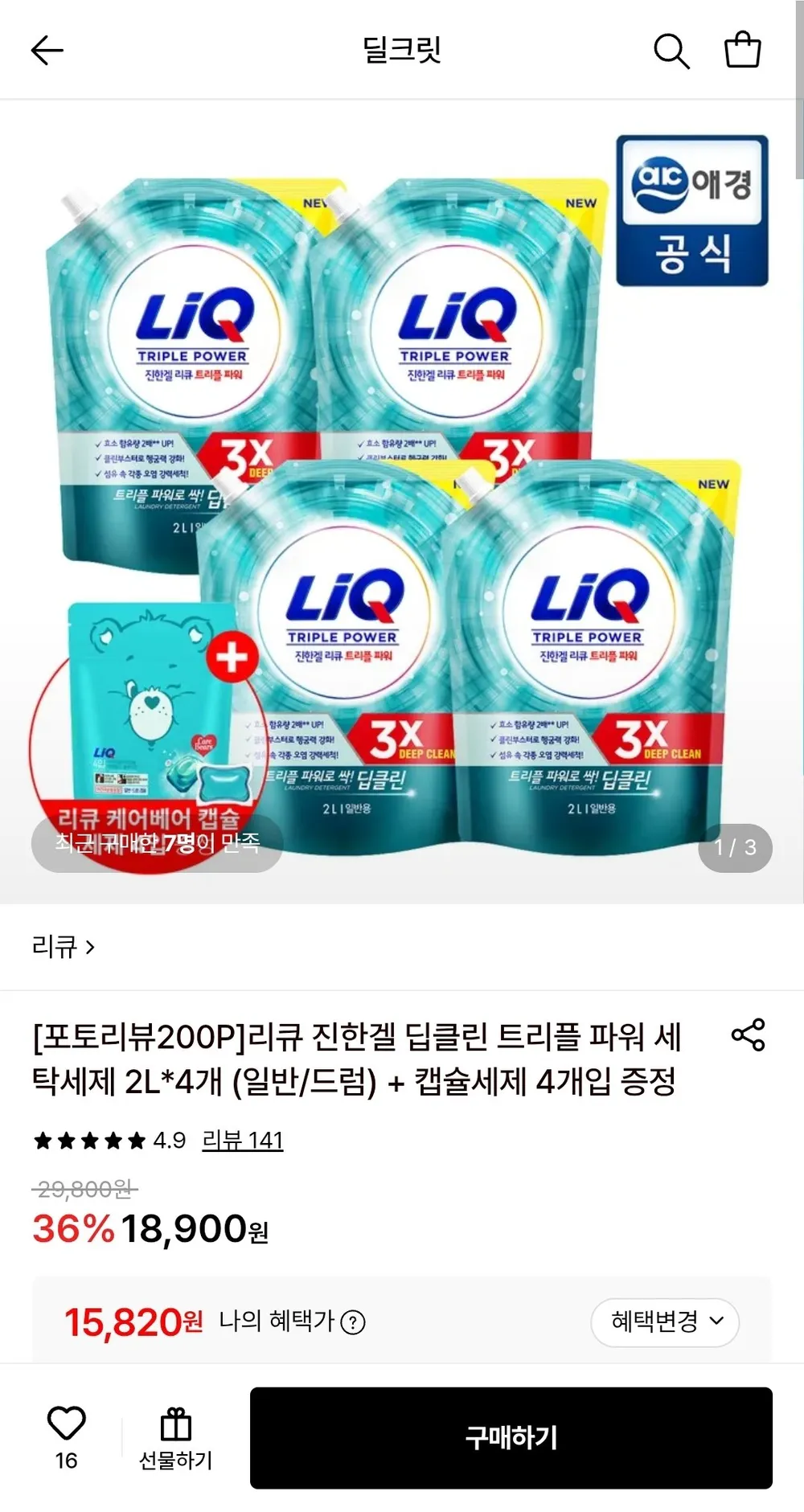 리큐 진한겔 딥클린 트리플 파워 세탁세제 2L*4개 (일반/드럼) + 캡슐세제 4개입 증정