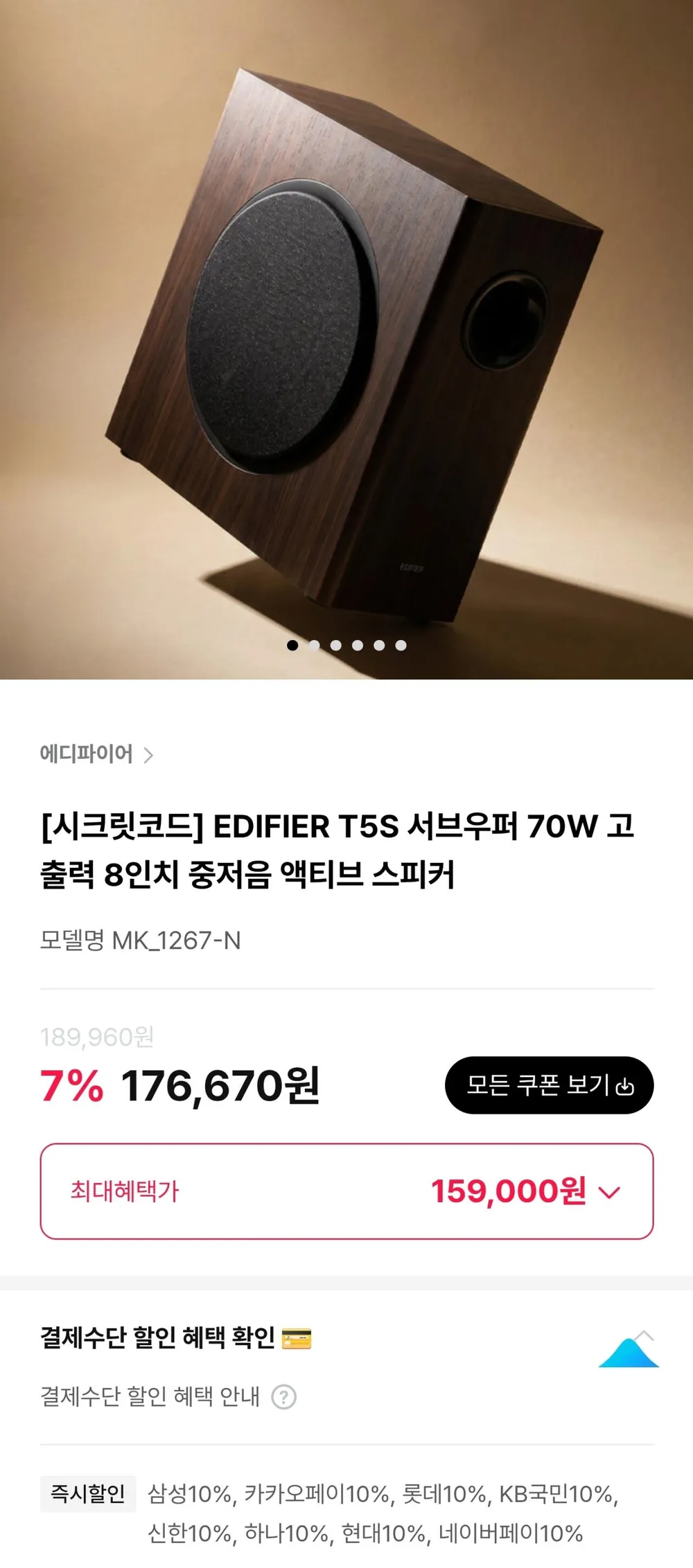 에디파이어 MR시리즈 추천 서브 우퍼 T5S