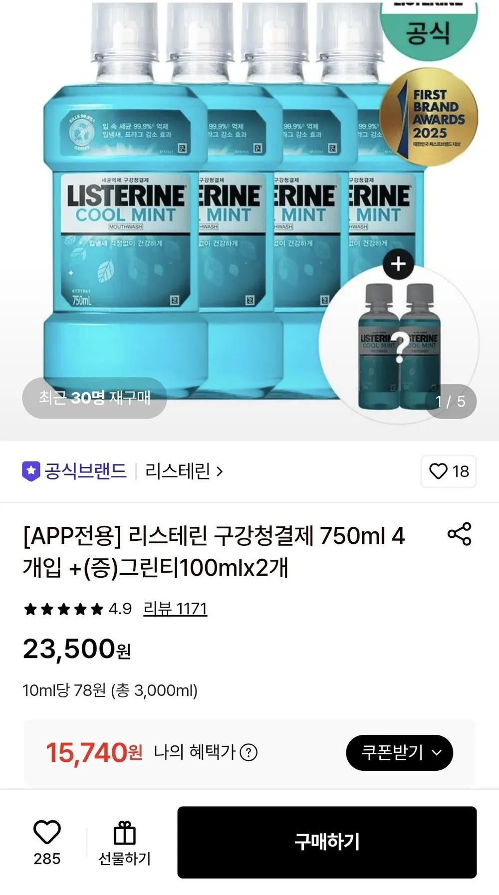 리스테린 쿨민트 750ml 4개