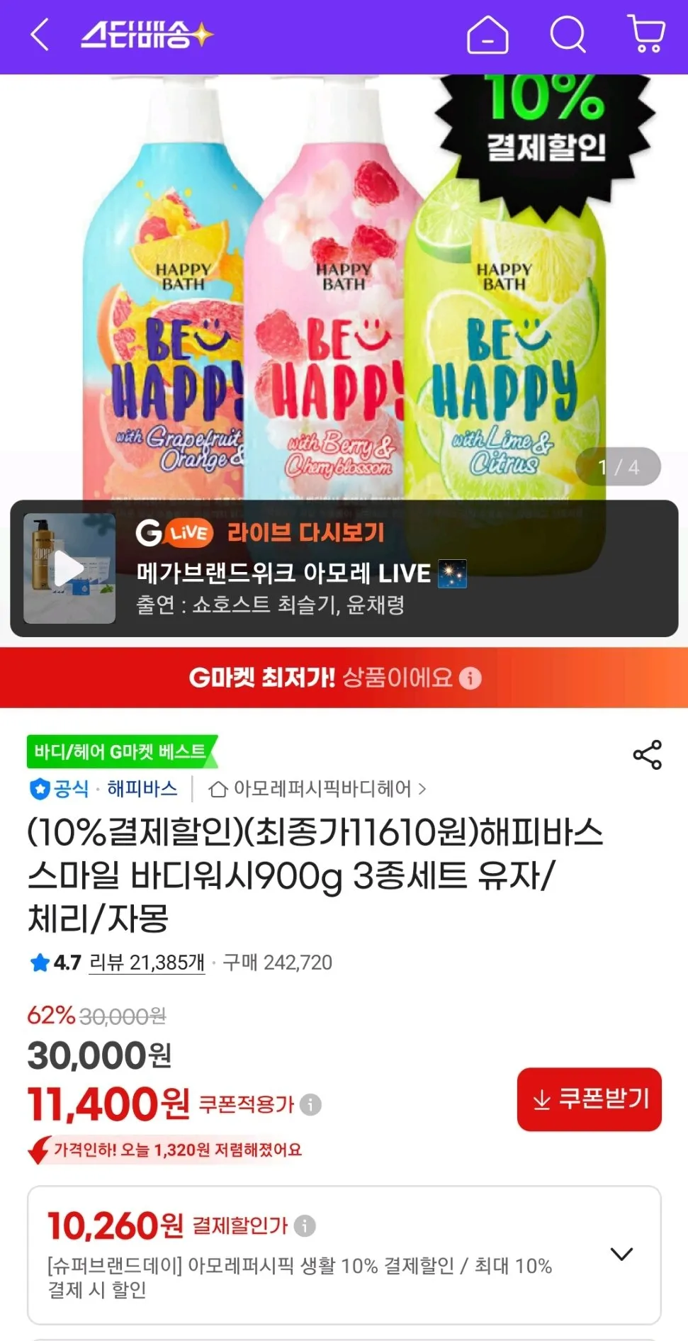 해피바스 스마일 바디워시 900g 3종세트 유자/체리/자몽