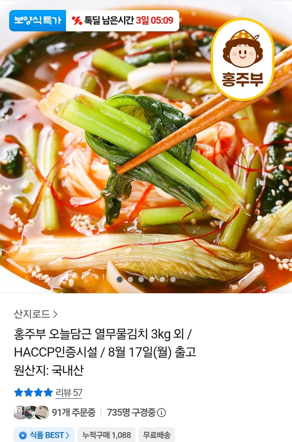 국내산 열무 물김치 3kg