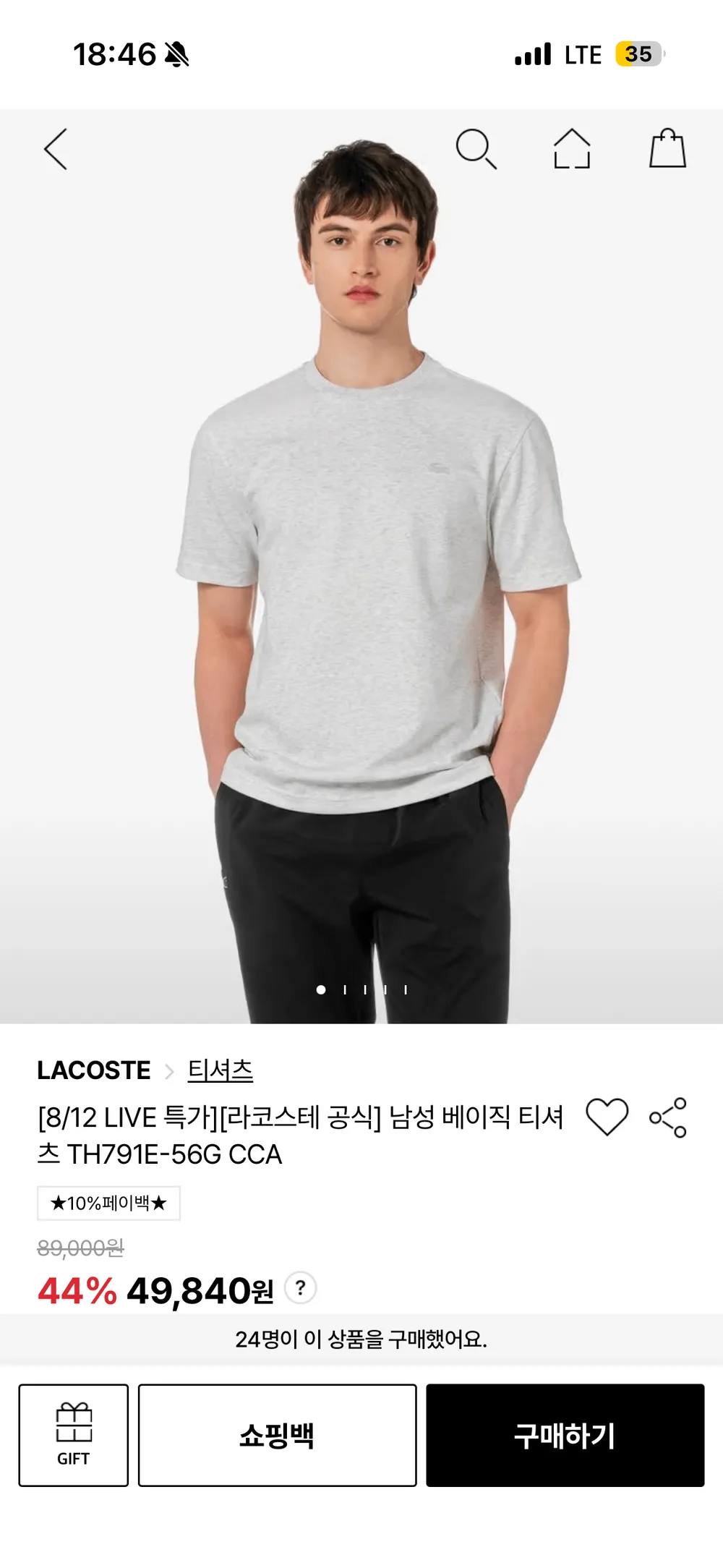 라코스테 베이직 반팔티