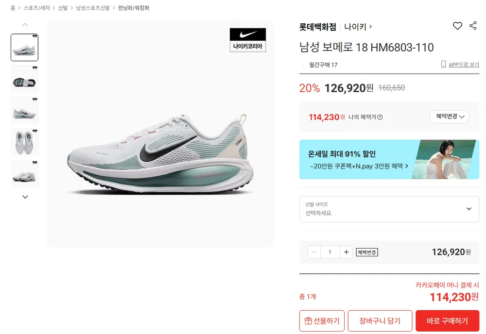 나이키 보메로 18 HM6803-110