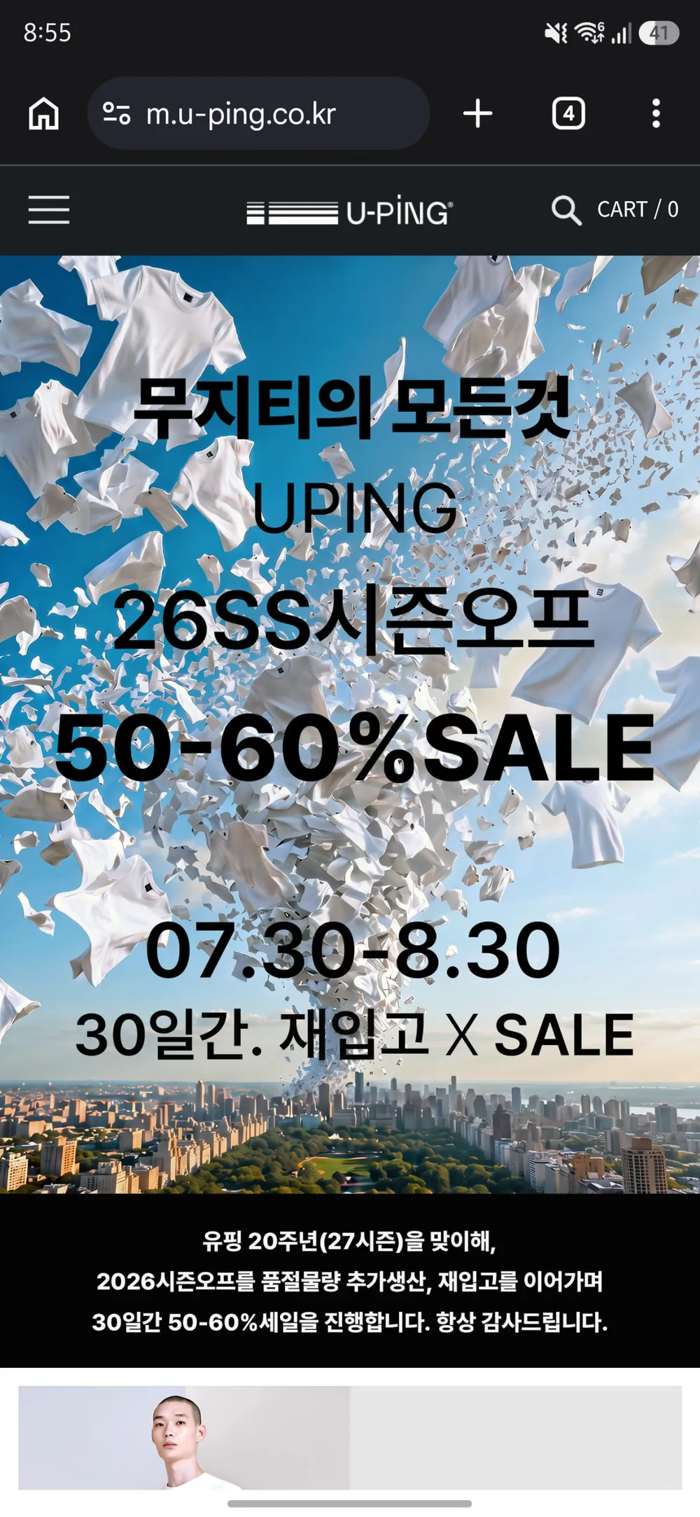 유핑 시즌오프