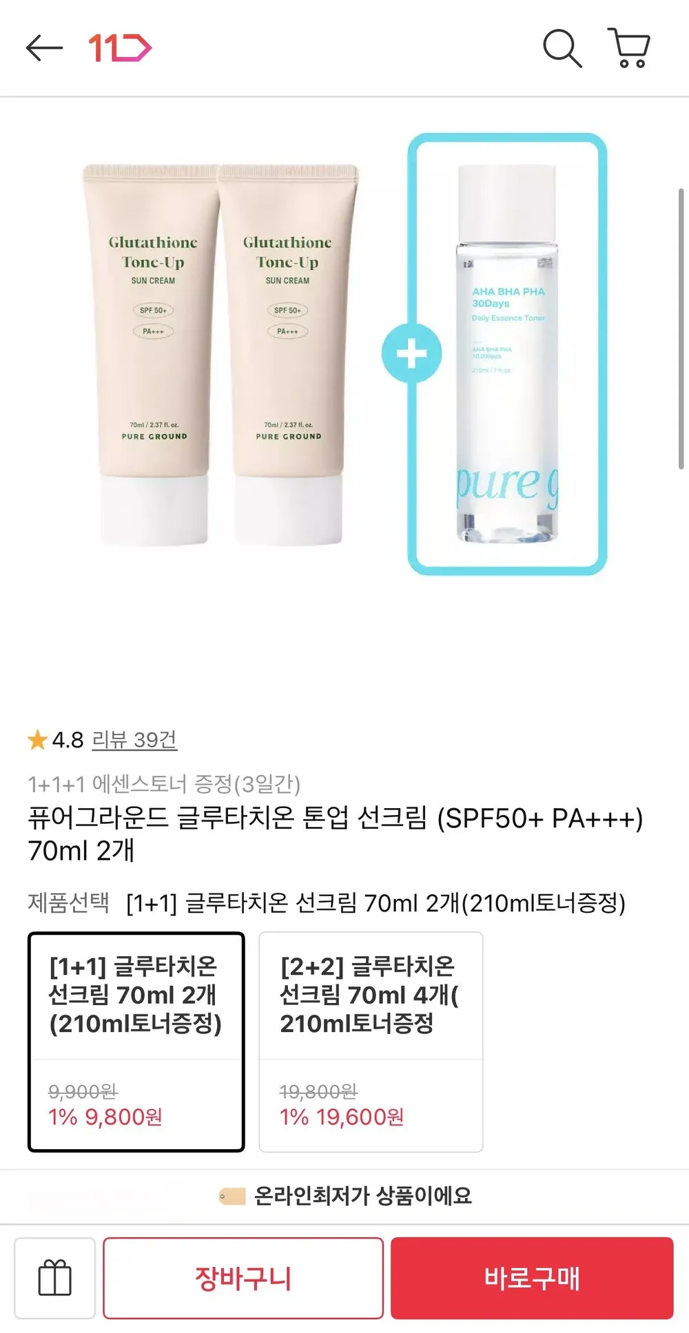 퓨어그라운드 글루타치온 톤업 선크림 (SPF50+ PA+++) 70ml 2개