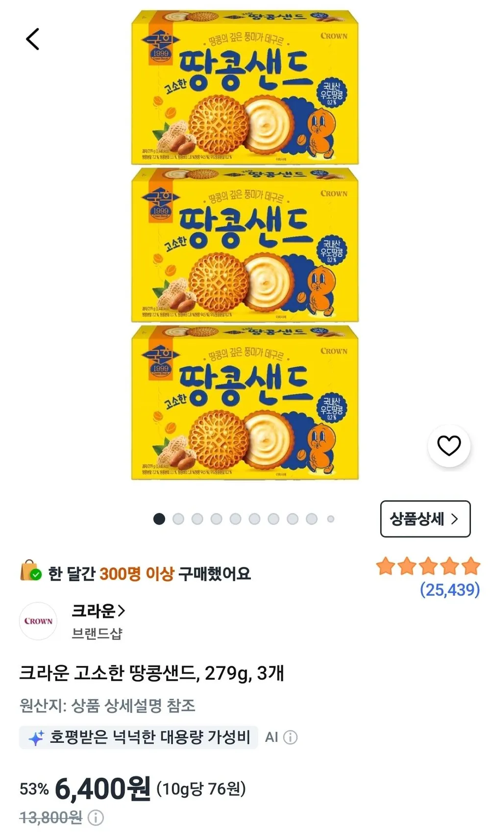 크라운 고소한 땅콩샌드, 279g, 3개
