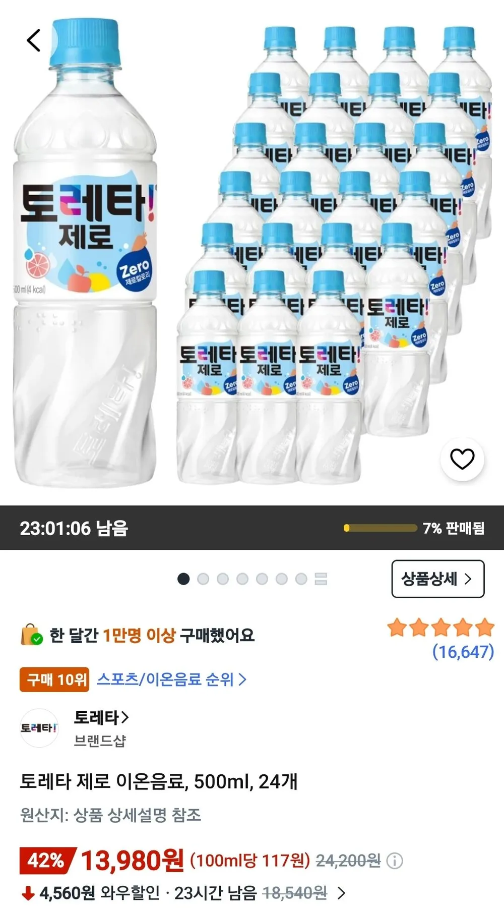 토레타 제로 이온음료, 500ml, 24개