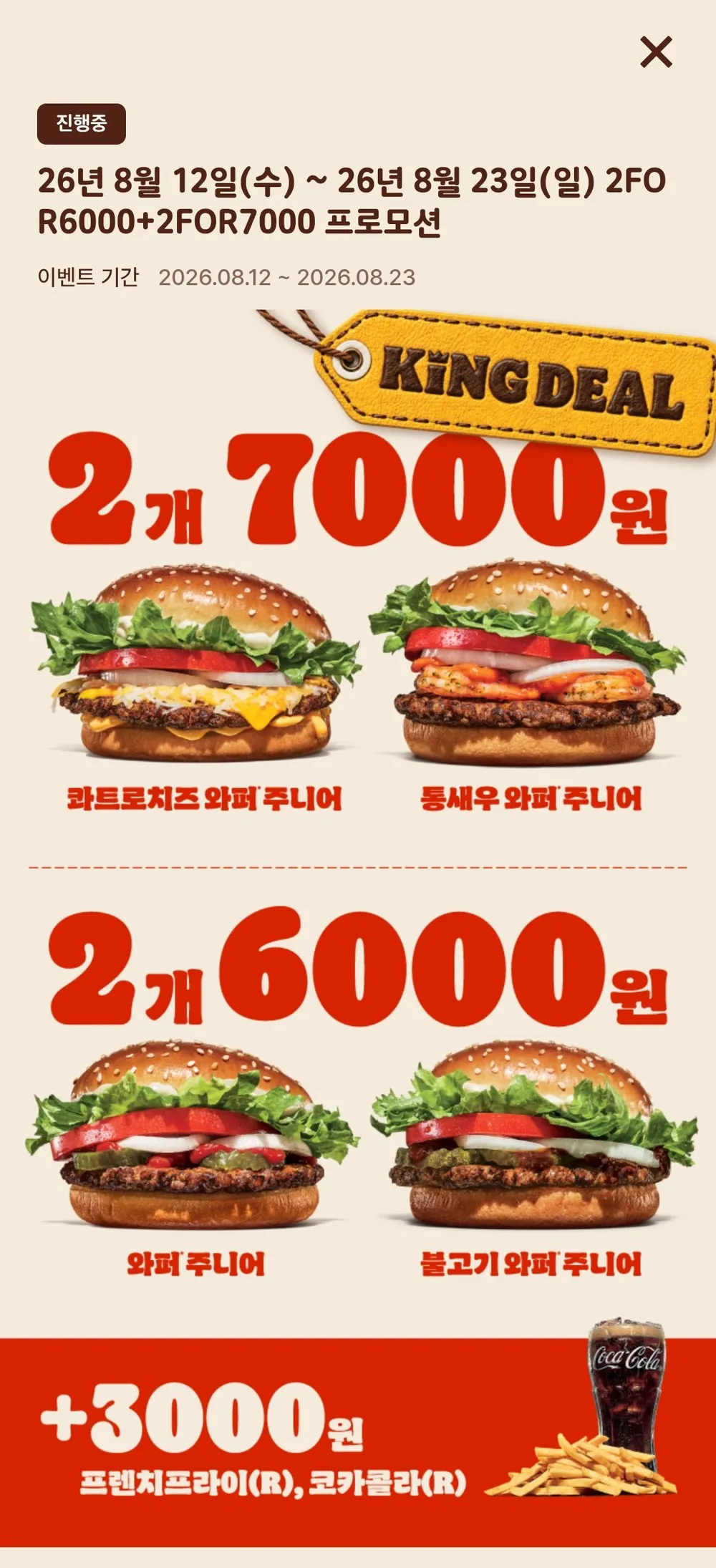 와퍼 주니어 시리즈 4종 1+1 2FOR6000+2FOR7000