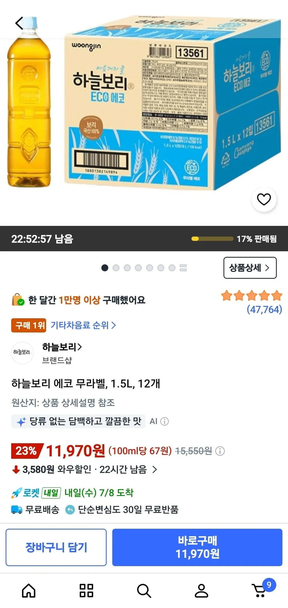 하늘보리 에코 무라벨, 1.5L, 12개