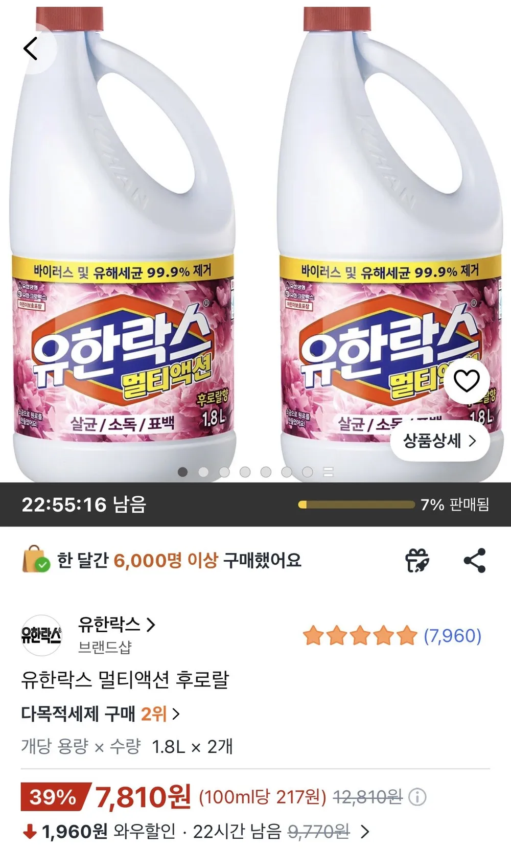 유한락스 멀티액션 후로랄 1.8L 2개