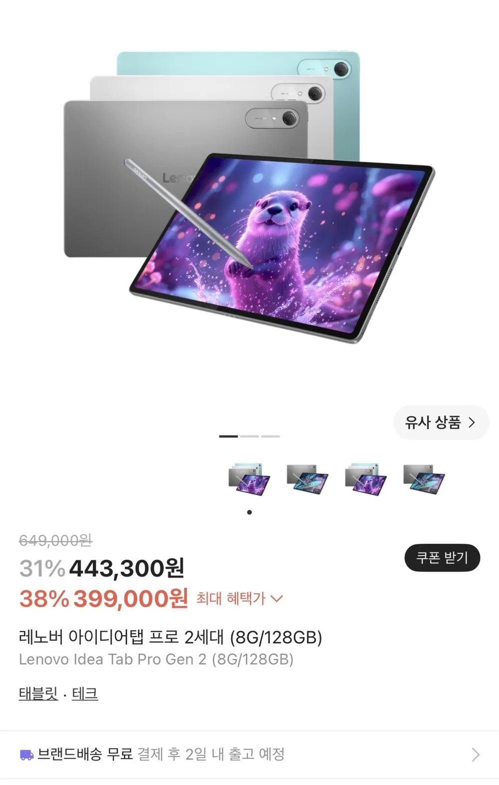 레노버 샤오신 패드 프로 13 정발 Idea Tab Pro Gen 2