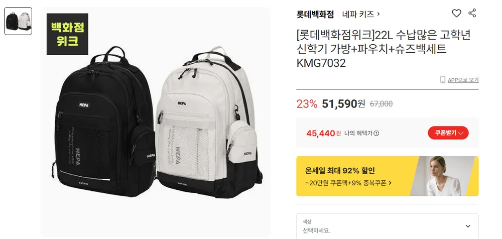 네파 고학년 신학기 가방+파우치+슈즈백세트