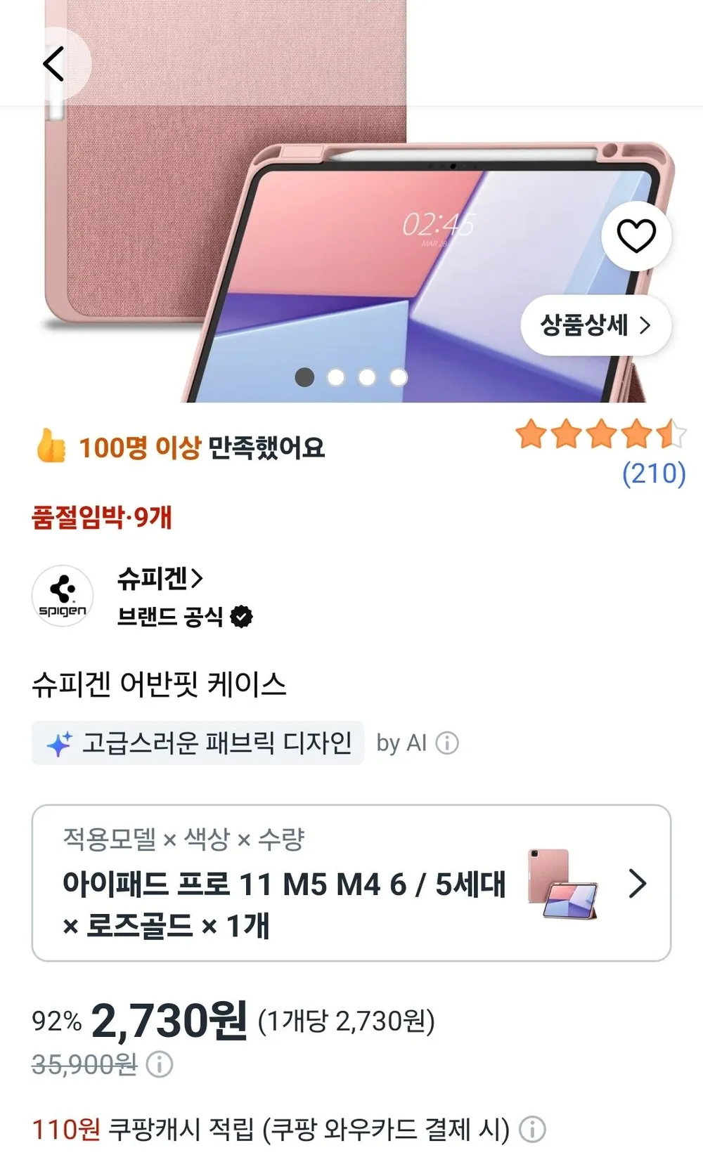 슈피겐 어반핏 케이스
