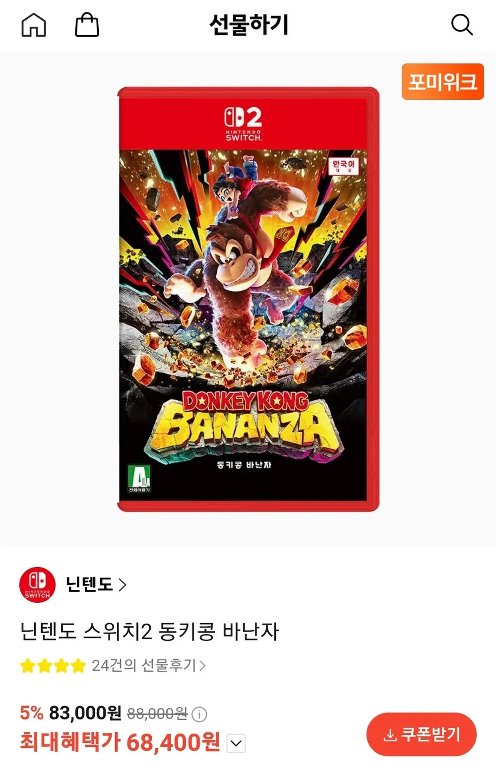 스위치2 동키콩 바난자