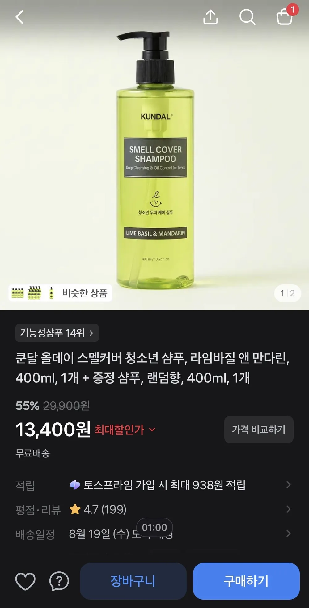 쿤달 올데이 스멜커버 청소년 샴푸 라임바질앤만다린 400ml x1개 [+샴푸 본품 400ml/랜덤향]