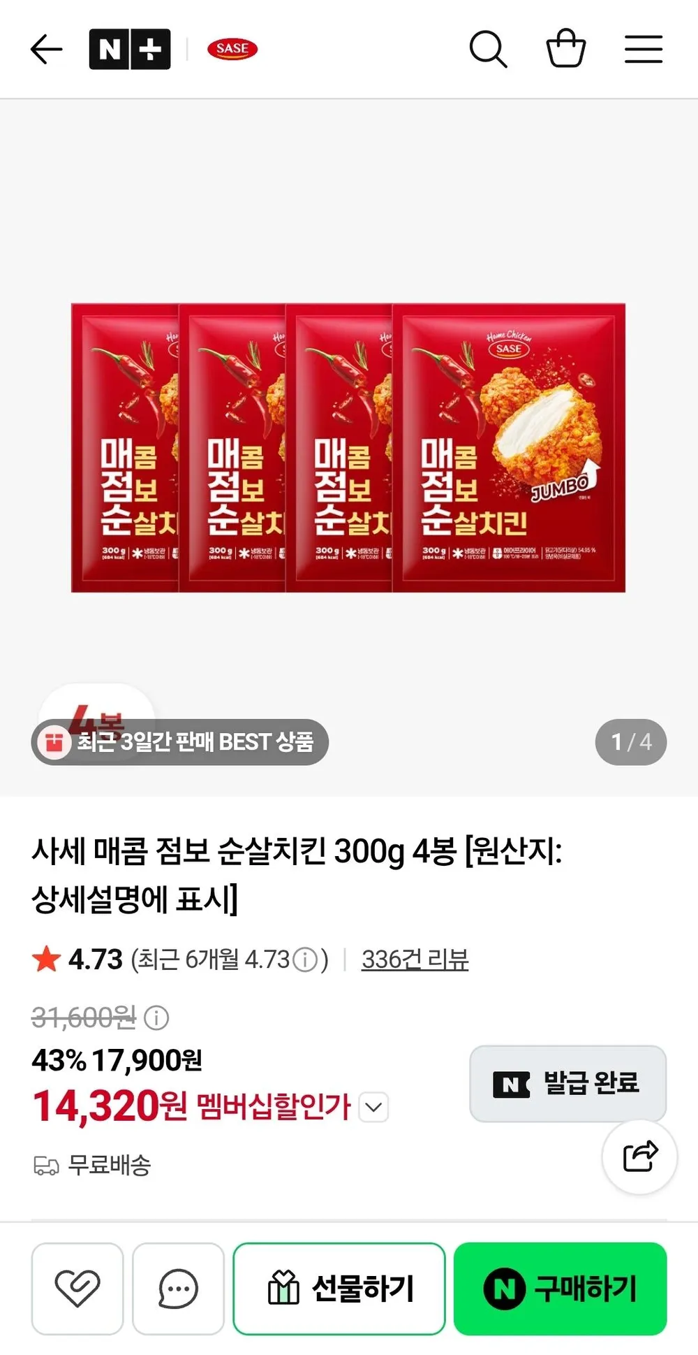 사세 매콤 점보 순살치킨 300g 4봉