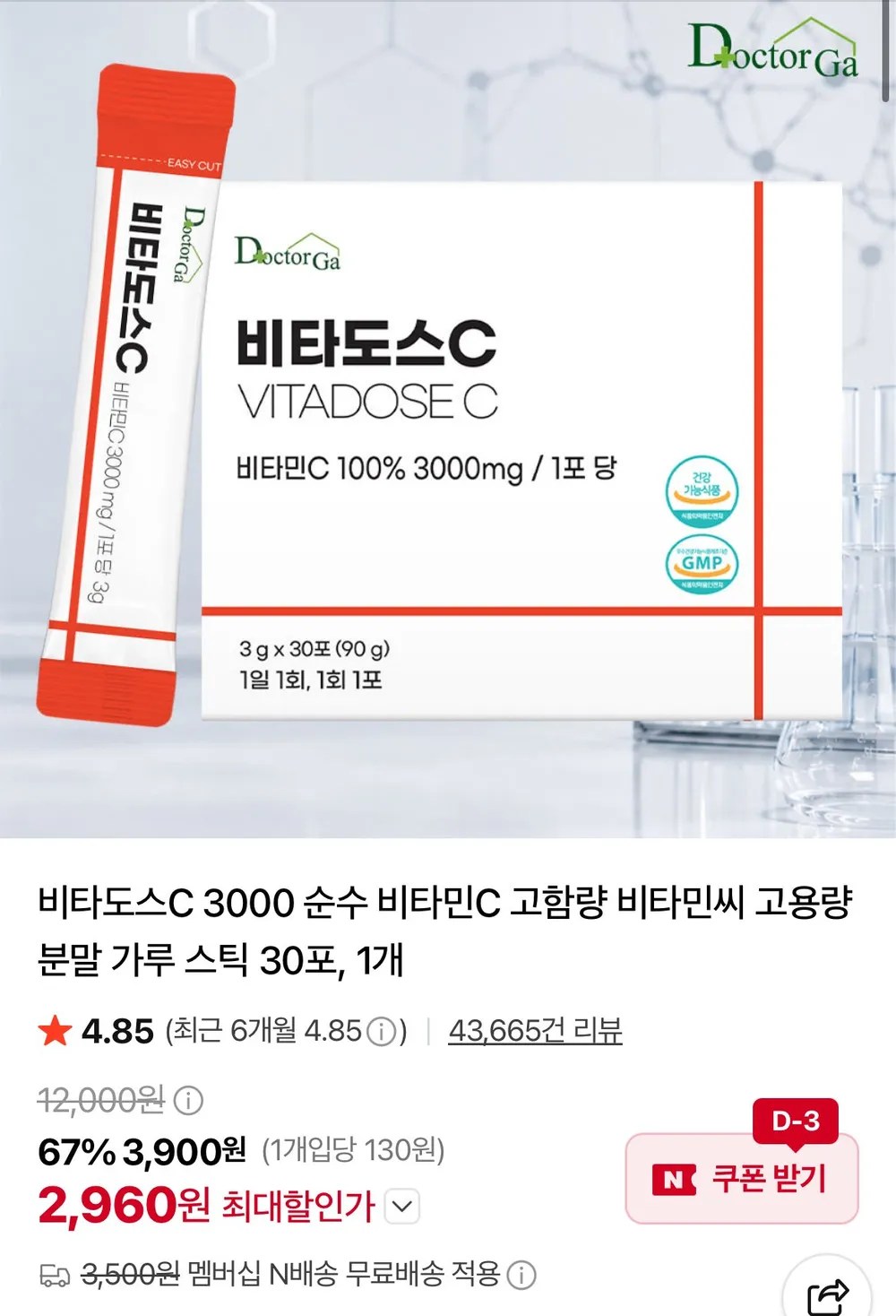 비타도스C 3000 순수 비타민C 가루 스틱 30포