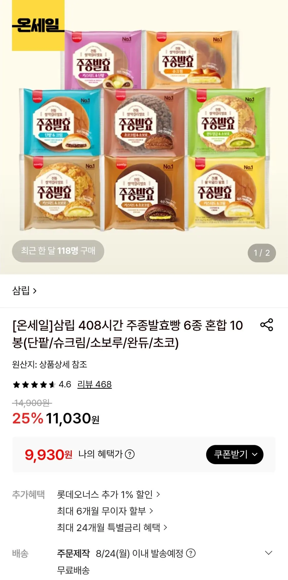 삼립 주종발효빵 6종 혼합 10봉 (단팥크림2+카스타드단팥2+카스타드소보루2+초코소보루2+완듀소...