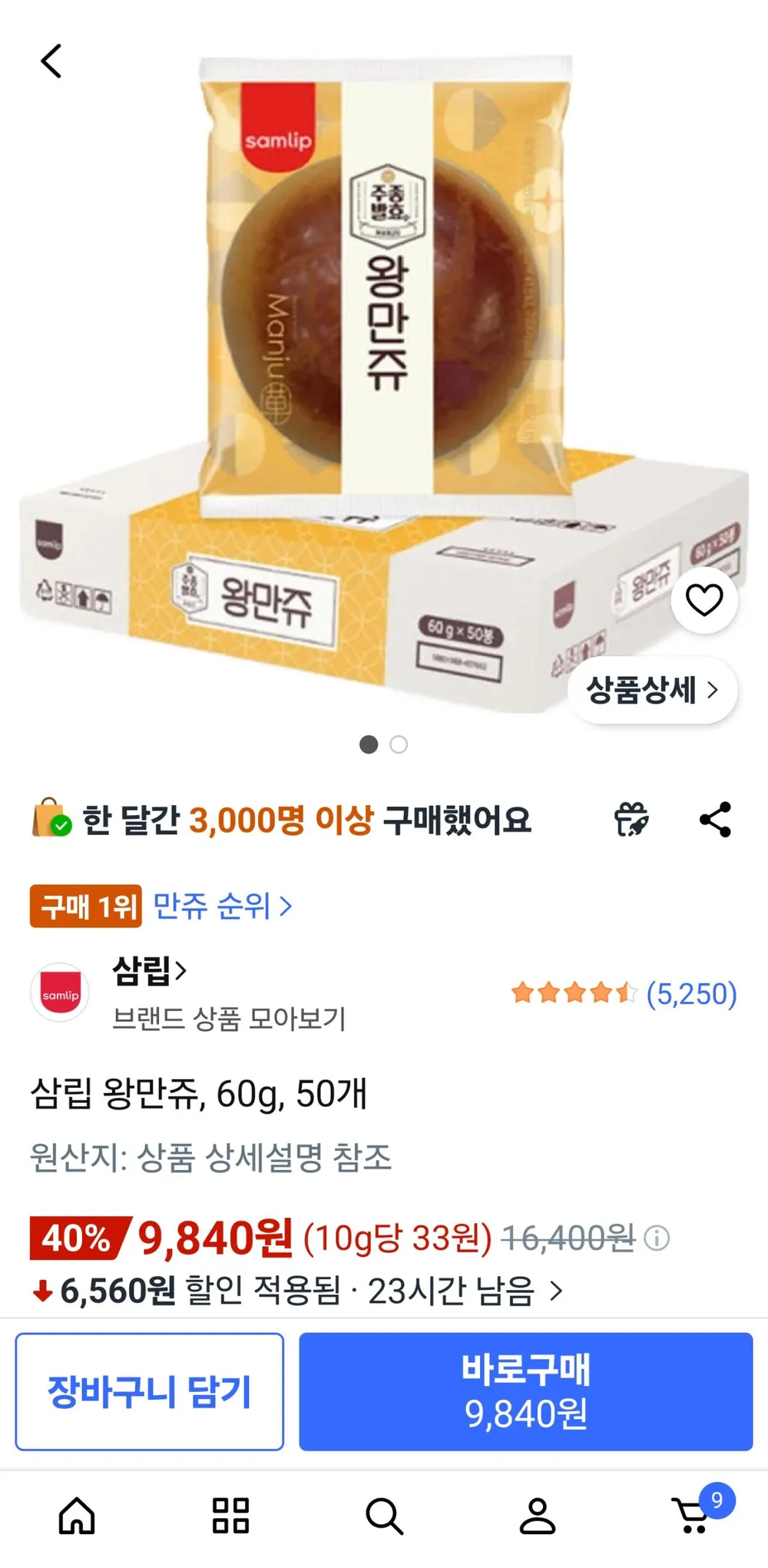 삼립 왕만쥬, 60g, 50개