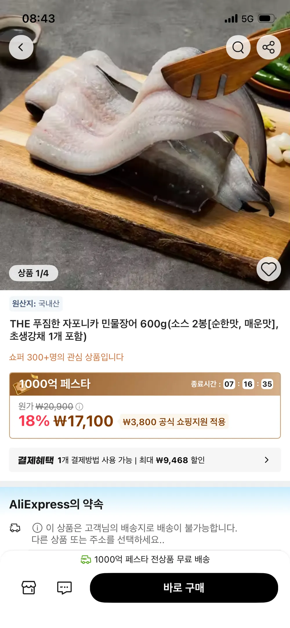 자포니카 민물장어 손질 600g 외