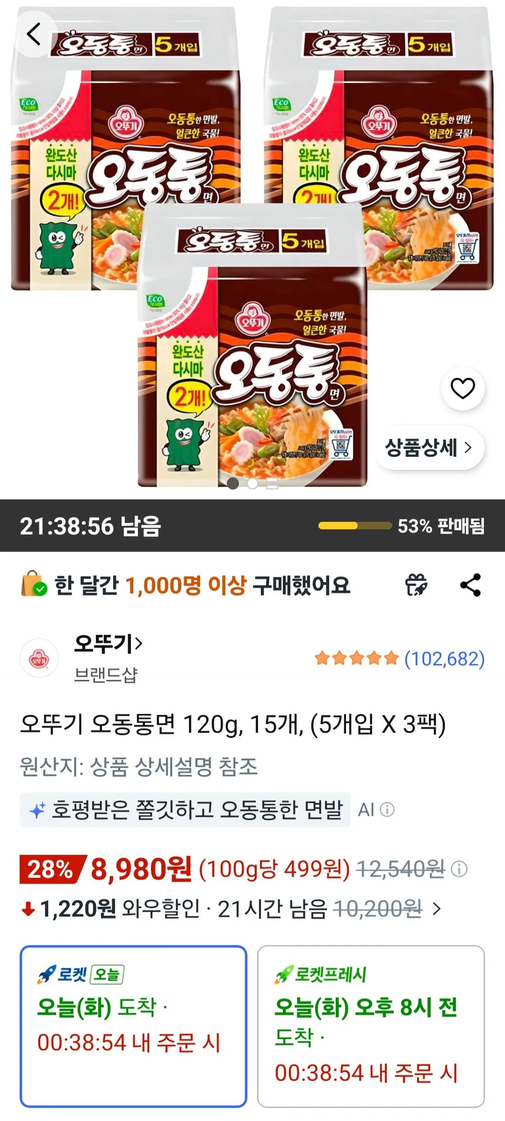 오뚜기 오동통면 120g 15개