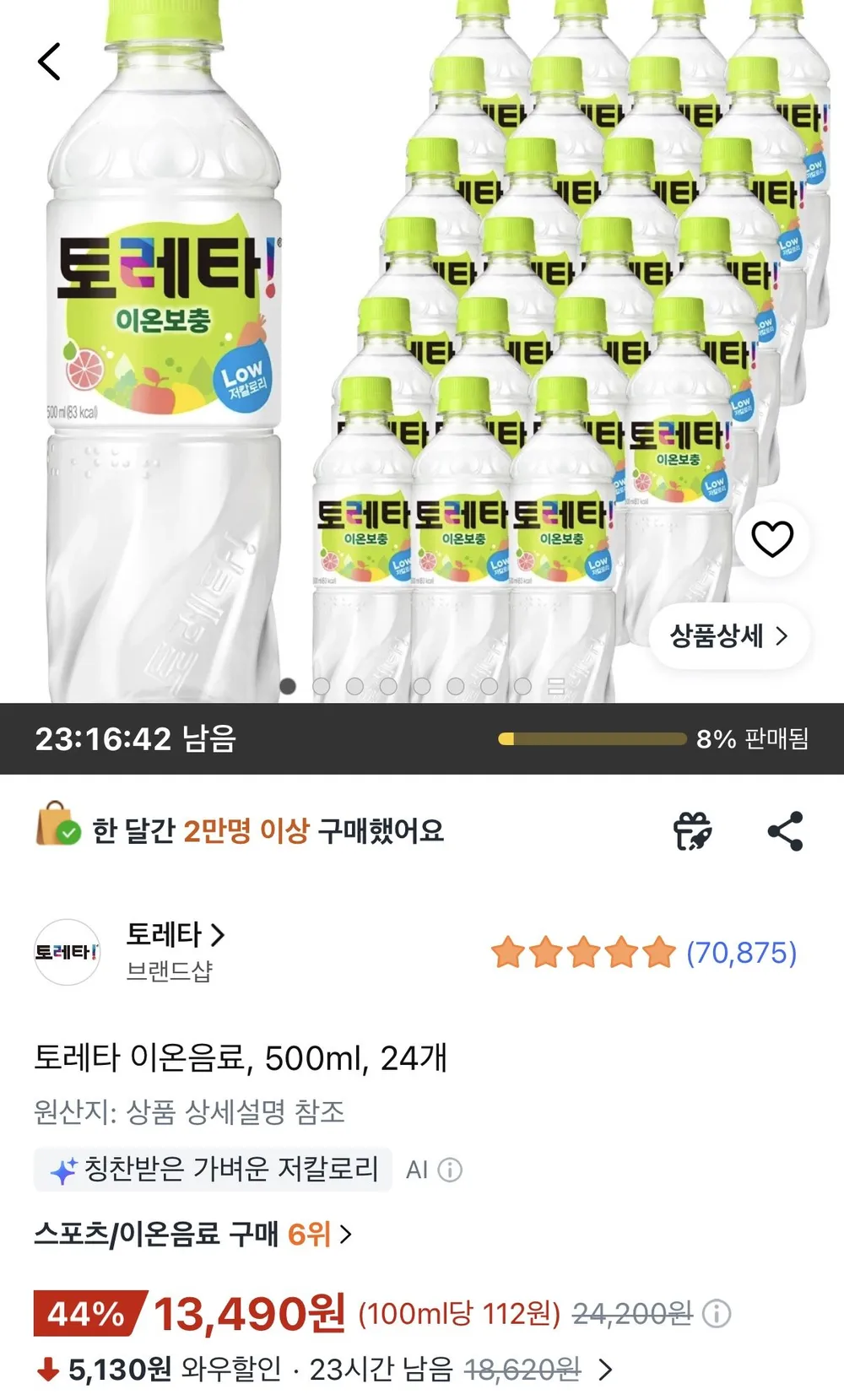 토레타 이온음료 500ml 24개