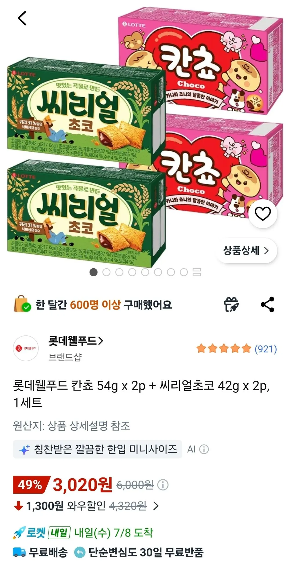롯데웰푸드 칸쵸 54g x 2p + 씨리얼초코 42g x 2p, 1세트