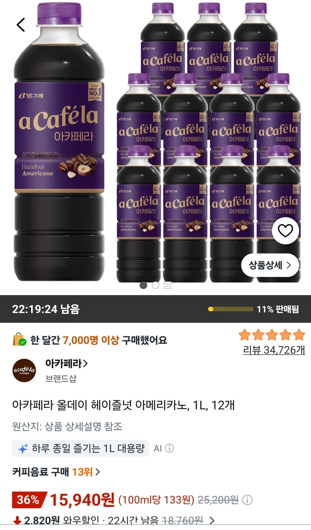 아카페라 올데이 헤이즐넛 아메리카노, 1L, 12개