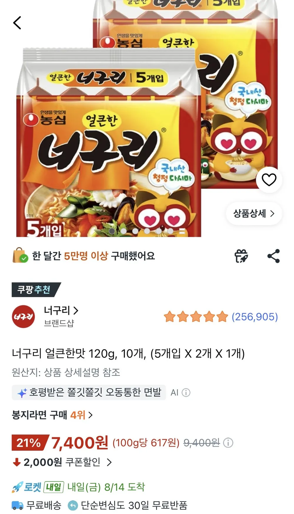 너구리 얼큰한맛 120g 10개