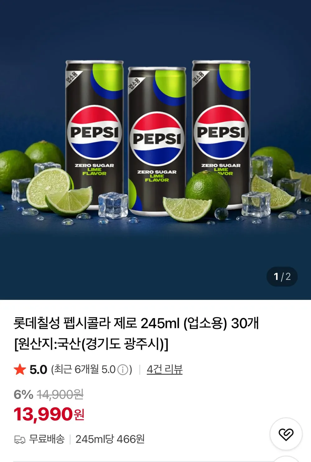 펩시 제로 245ml 30캔