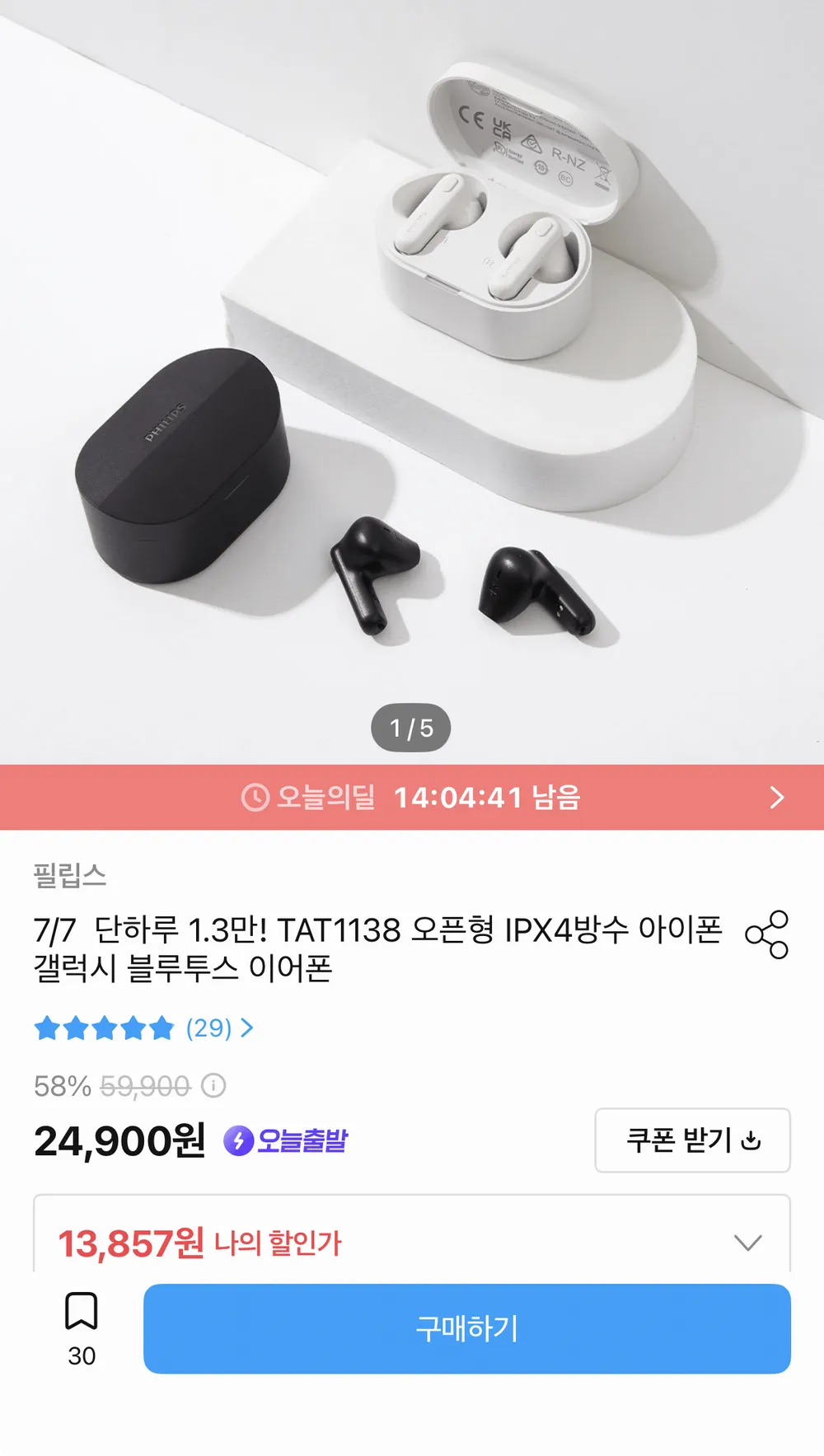 필립스 오픈형 블루투스 이어폰 TAT1138