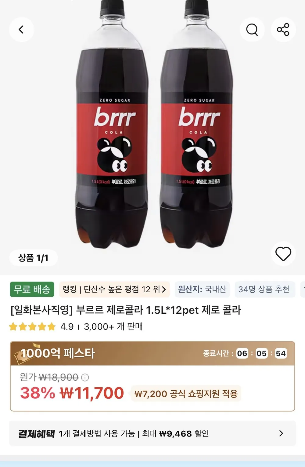 부르르 제로콜라 1.5L x 12pet