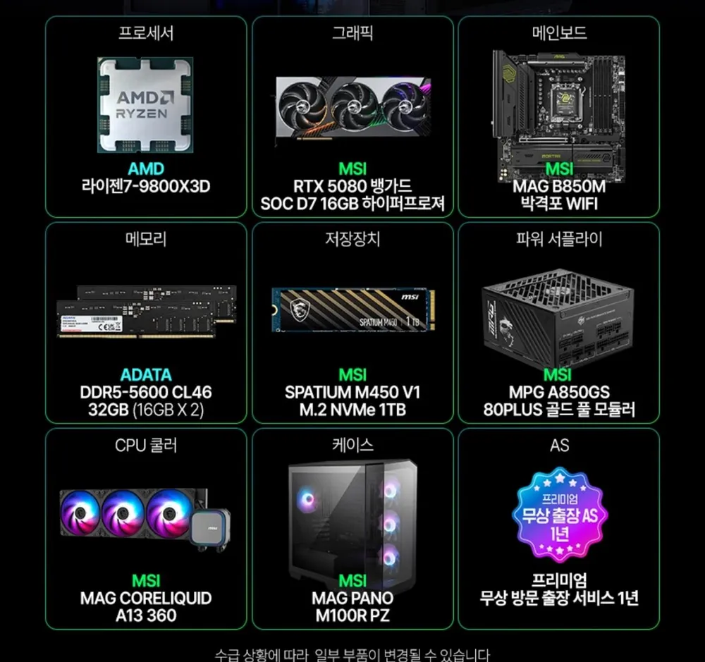 9800x3d 5080 뱅가드 완본체