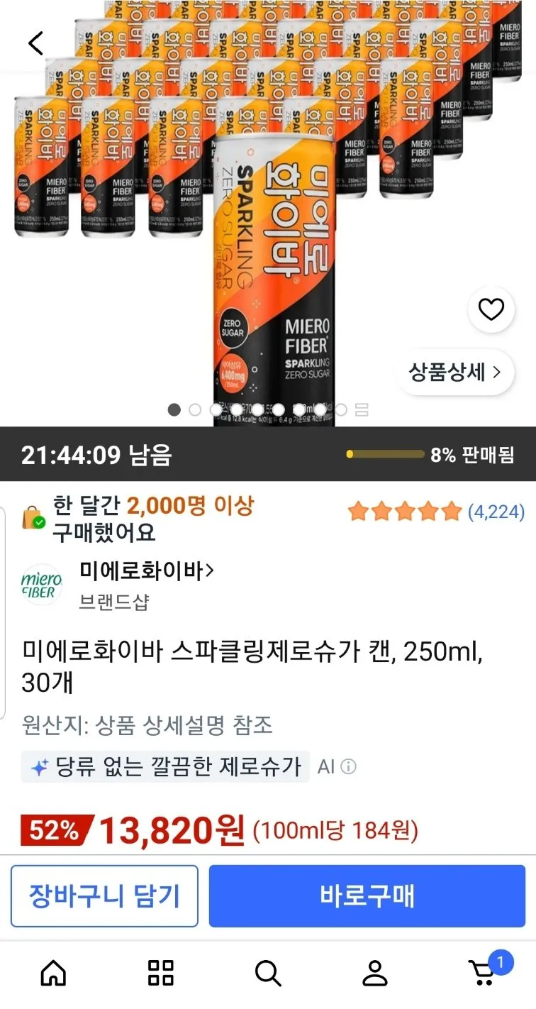 미에로화이바 스파클링제로슈가 250ml 30캔