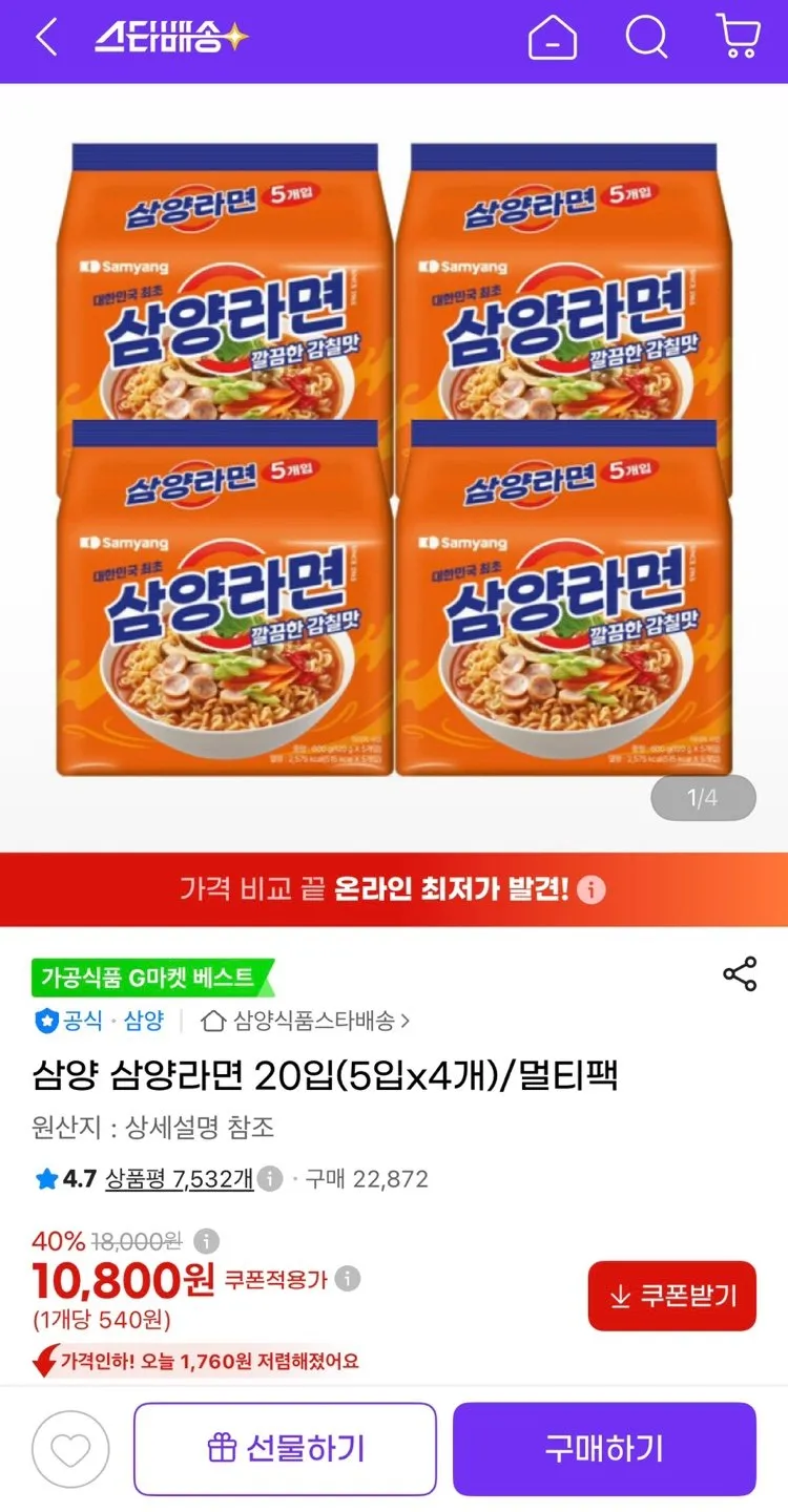 삼양라면 20입