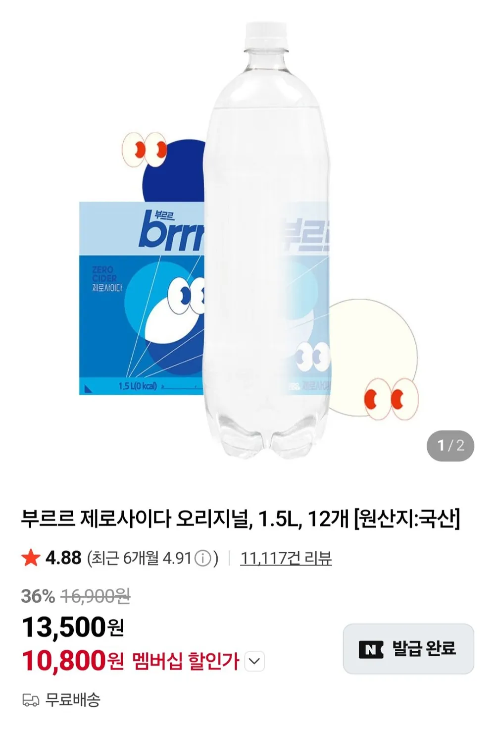 부르르 제로사이다 오리지널 1.5L X 12개