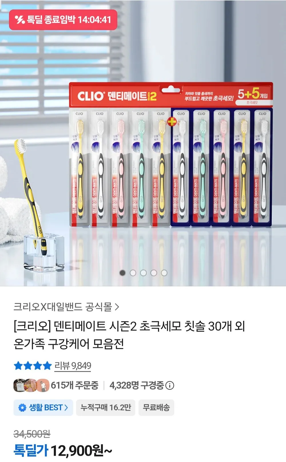 덴티메이트시즌2 초극세모 칫솔 10입 x 3세트