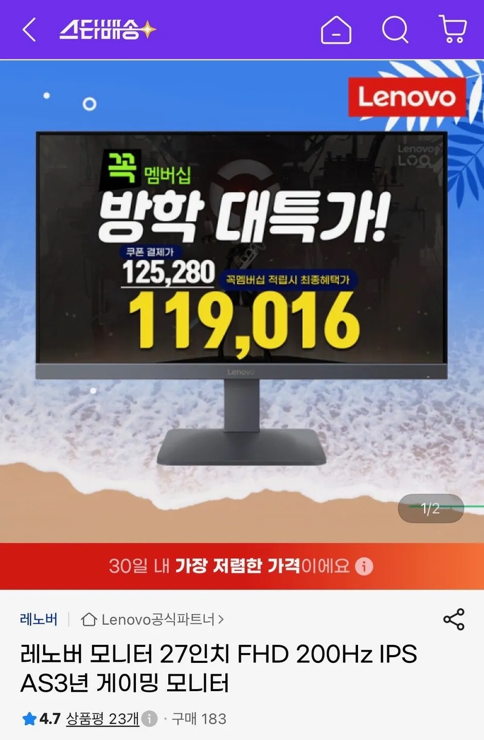 레노버 모니터 27인치 FHD 200Hz IPS