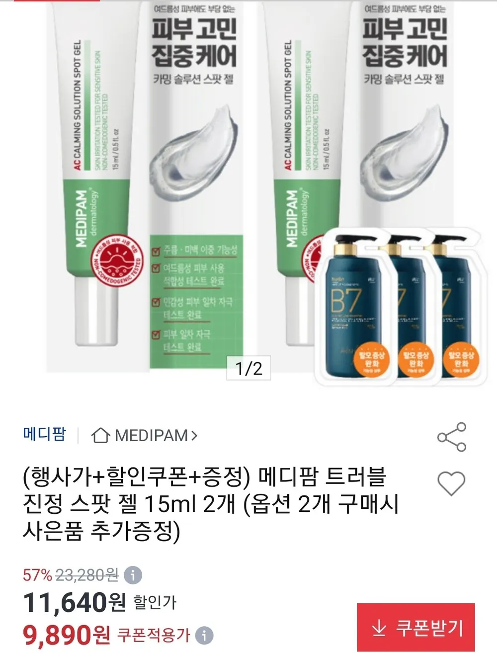 메디팜 트러블 진정 스팟젤 15ml 2개