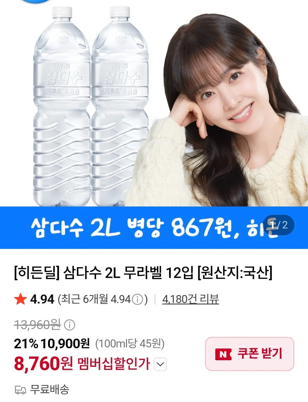 삼다수 2리터 12입