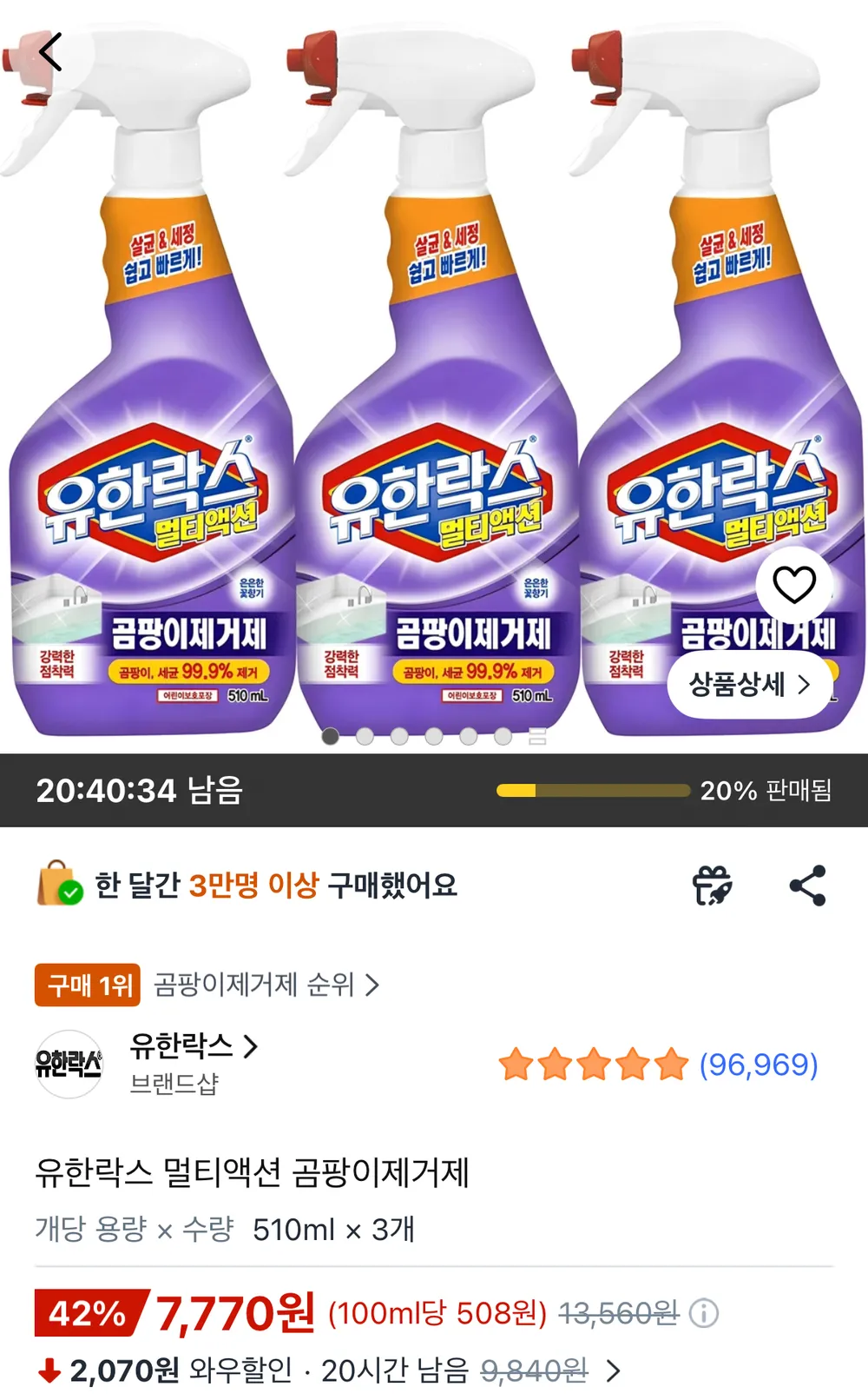 유한락스 곰팡이제거제 510ml 3개