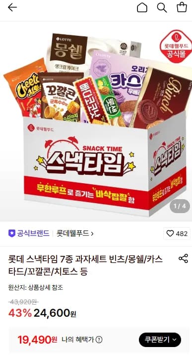 롯데 스낵타임 빈츠/몽쉘/카스타드 등 7종