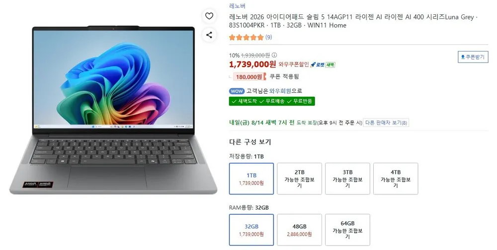 레노버 아이디어패드 슬림5 고르곤포인트 R7 450 32GB 1TB 윈도우11 BC카드 필수