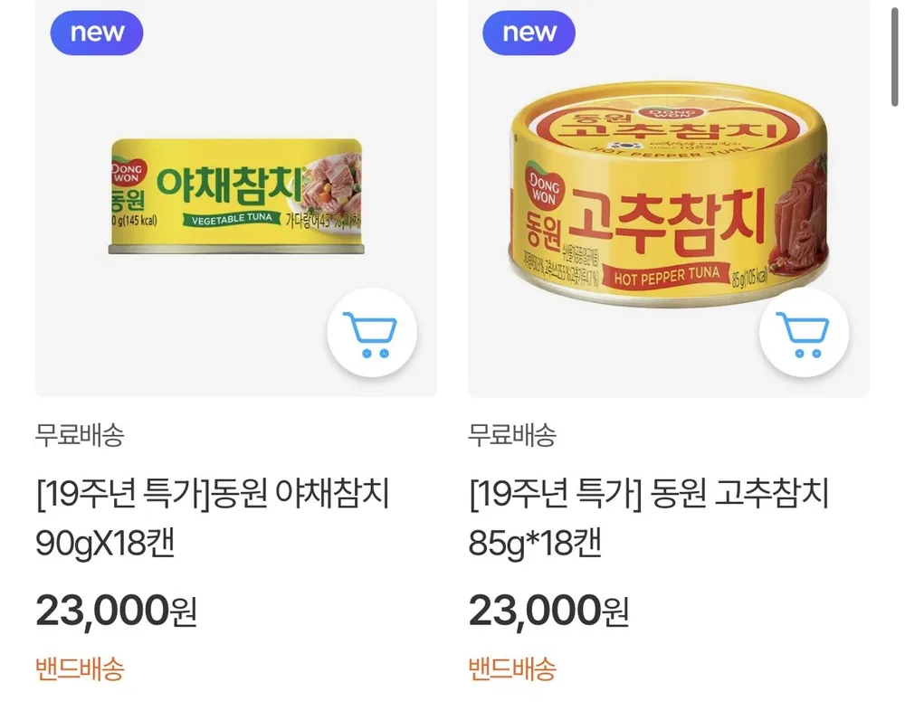 동원 고추참치 85g 18캔 or 야채참치 90g 18캔