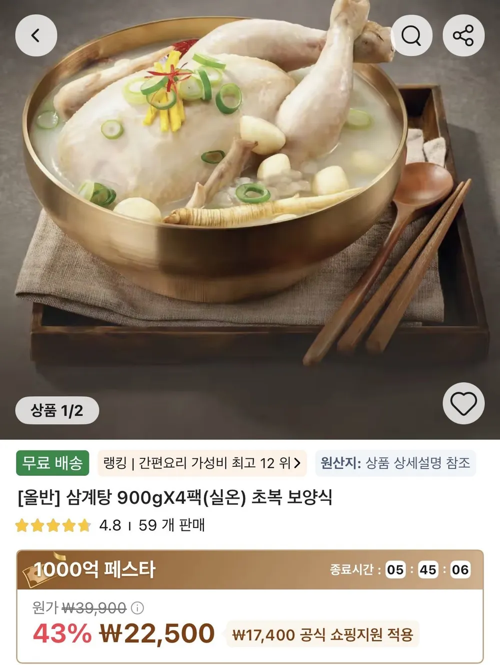올반 삼계탕 900gX4팩