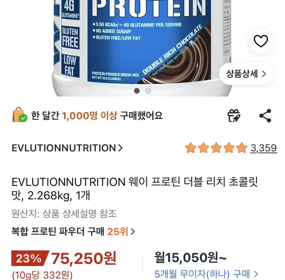EVL 웨이 프로틴 더블 리치 초콜릿 맛, 2.268kg